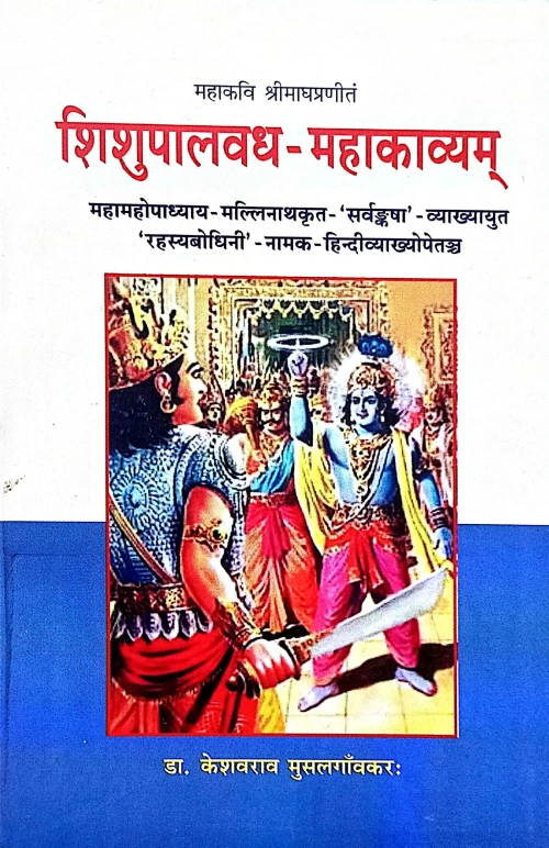 Shishupalvadh Mhakavyam CSBG 15